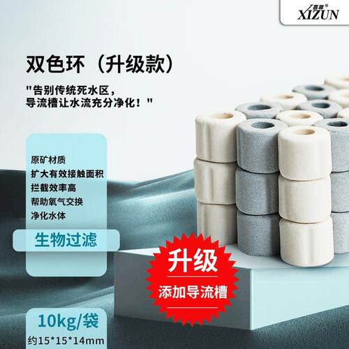喜尊滤材二代双色环陶瓷环鱼缸过滤材料滤材玻璃环细菌屋净水培菌