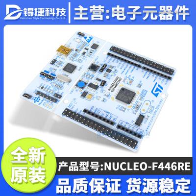 NUCLEO-F446RE STM32F446RET6 微控制器 MCU Nucleo-64 开发板