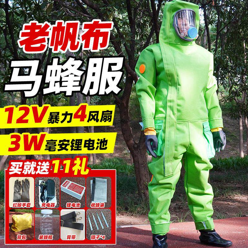 2026新款马蜂服老帆布防蜂服全套透气专用特厚抓红娘虎头蜂防护服