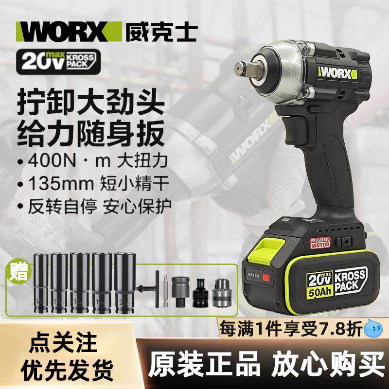 威克士锂电无刷电动起子工具WE272架子工手机电池手大扭力冲击气