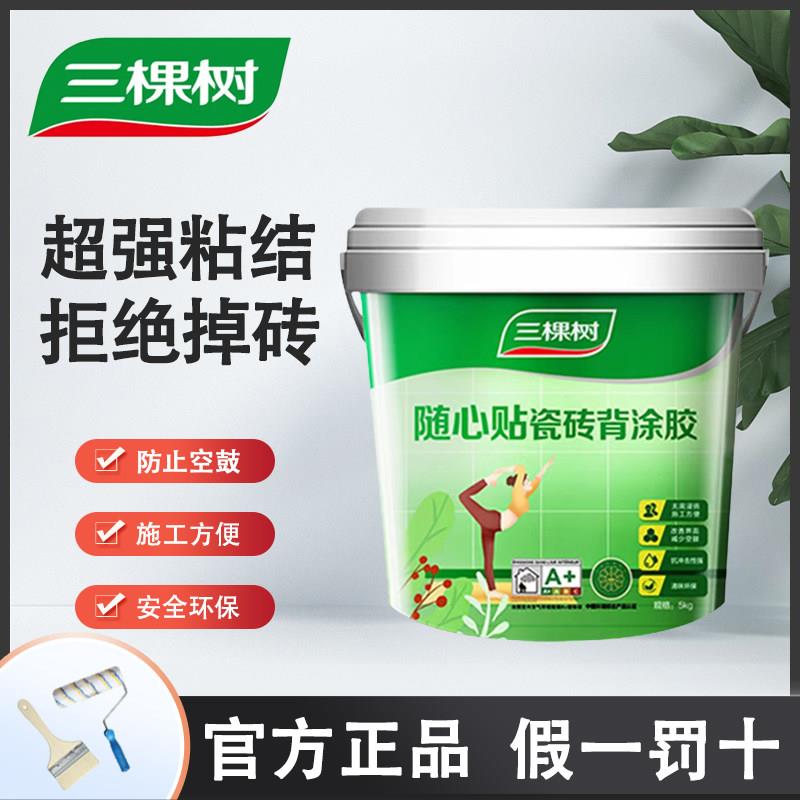 三棵树强效瓷砖背胶强力背涂胶玻化砖粘接墙砖粘合剂桶装大砖上墙图片