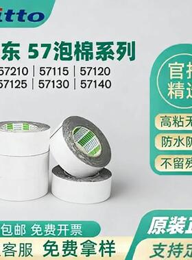 日东57115/57120/57125/57130/57140B/SB 黑色pe防水泡棉双面胶带