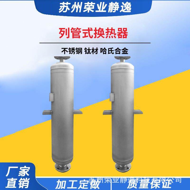 大型工业级换热器化工热销氙气氨气换热器化妆品玻尿酸热交换器,机械设备,节能设备,淘宝优惠券,粉丝福利购,淘宝优惠卷