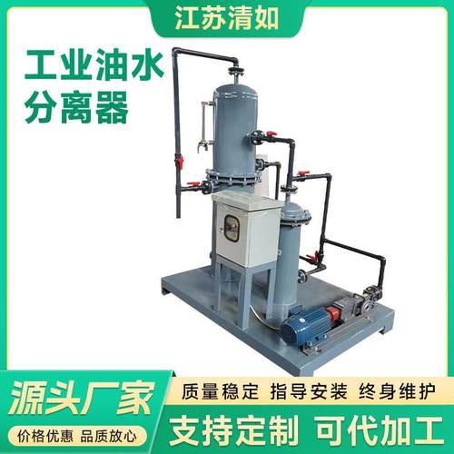 全自动一体化工业油水分离器汽油柴油油污处理设备油水分离器
