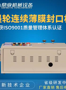 FRD1000II墨轮自动封口机塑料袋铝箔全自动封口包装机热封机