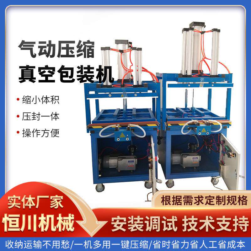 真空压缩打包封口机大型商用全自动抽真空棉被毛毯大气缸打包机