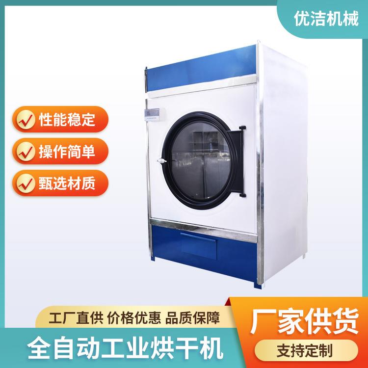 15-200公斤优洁工业烘干机酒店衣服床单被套洗涤厂蒸汽烘干设备
