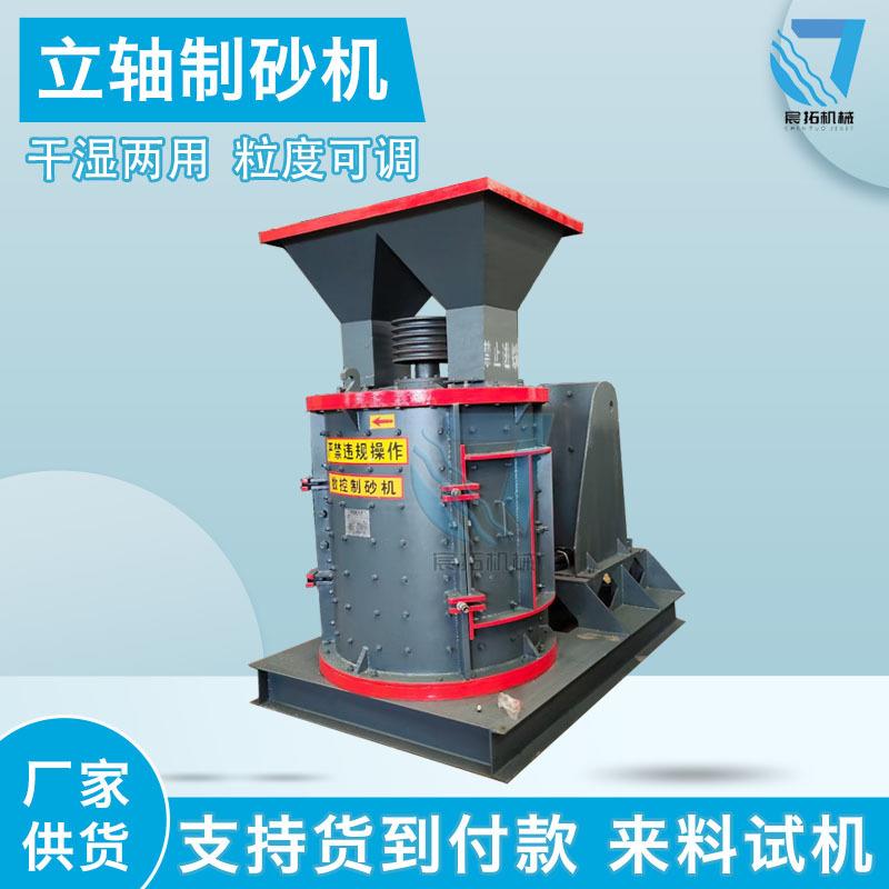 大小型石英砂玻璃立轴制砂机细碎机铜铁锂矿石煤矸石复合式破碎机