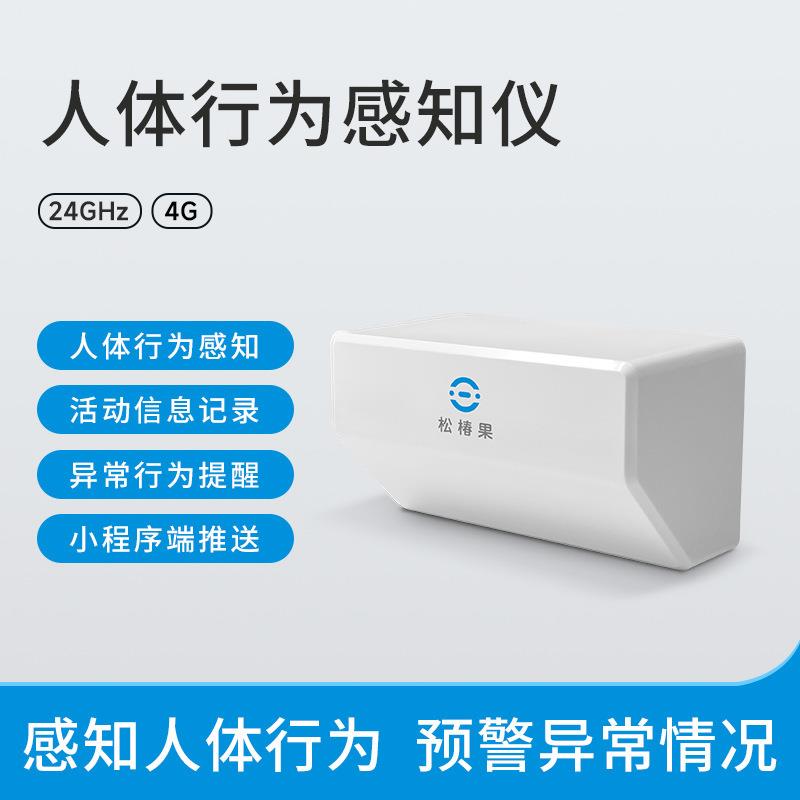 毫米波雷达人体行为感知仪异常行为提醒存在探测行为监测雷达感知