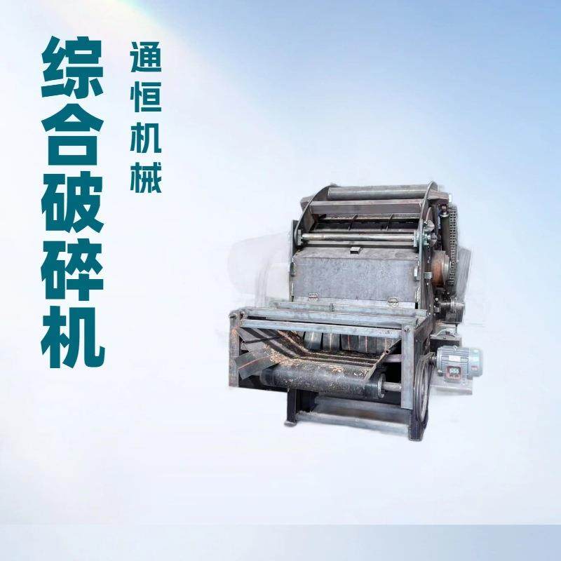 综合式破碎机木材破碎机 木材粉碎机 可移动大型综合破碎机 粉碎,机械设备,破碎机,淘宝优惠券,粉丝福利购,淘宝优惠卷