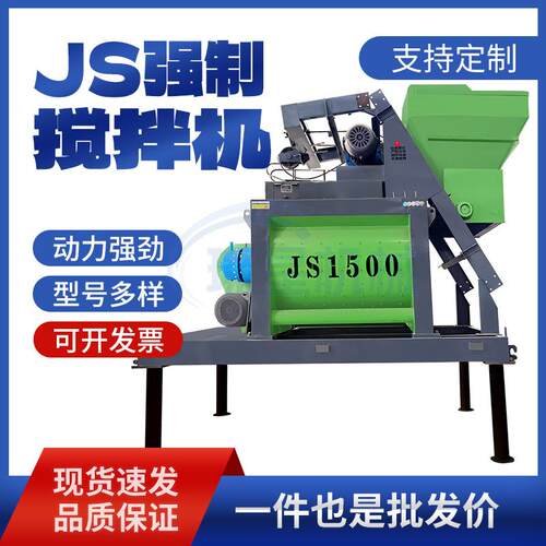 JS750混凝土搅拌机工地水泥砂浆商砼站全自动搅拌站强制式搅拌机