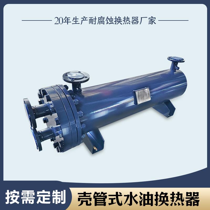 五环whc管壳式换热器蒸发器冷凝器不锈钢水水换热器水油换热器