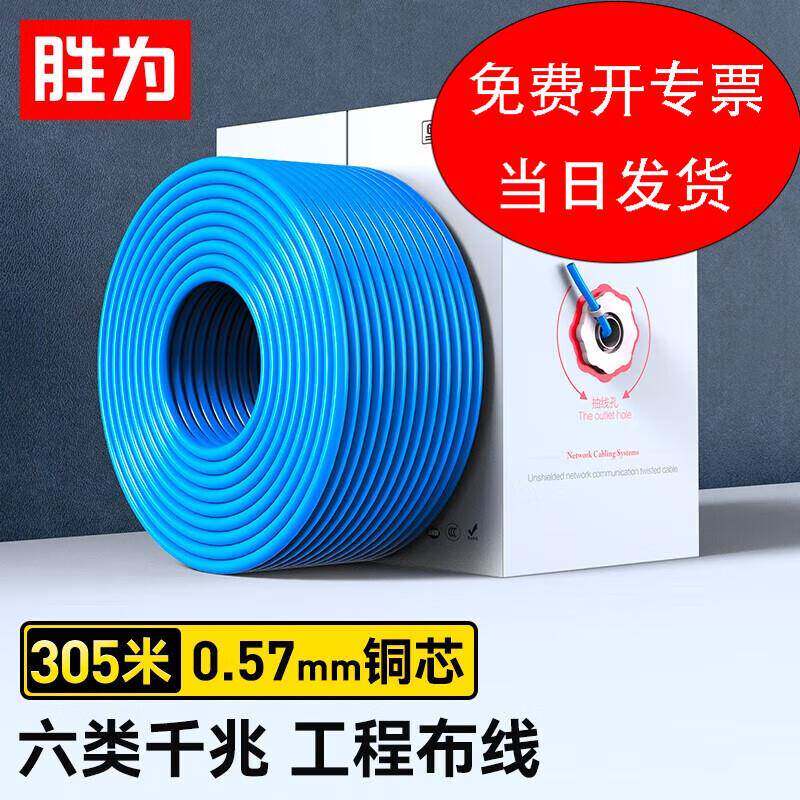 六类千兆网线 0.57mm线芯 CAT6非屏蔽线 家装网络布线305米箱