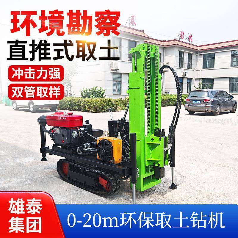 小型履带直推土壤取样钻探机 双动力头冲击取土螺旋建井钻机