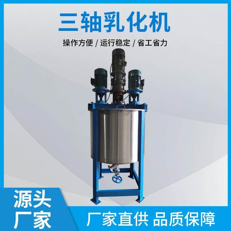 多功能三轴乳化机高剪切均质机不锈钢电加热搅拌桶立式真空夹层分