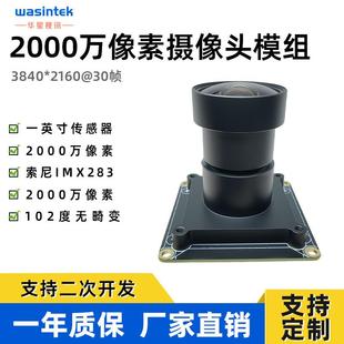 2000万摄像头模组1英寸相机CMOS传感器IMX2834K镜头模块DIY4K高清