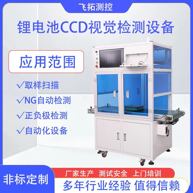 锂电池CCD极性检测设备视觉检测设备仪器组装PACK测试分选点焊机