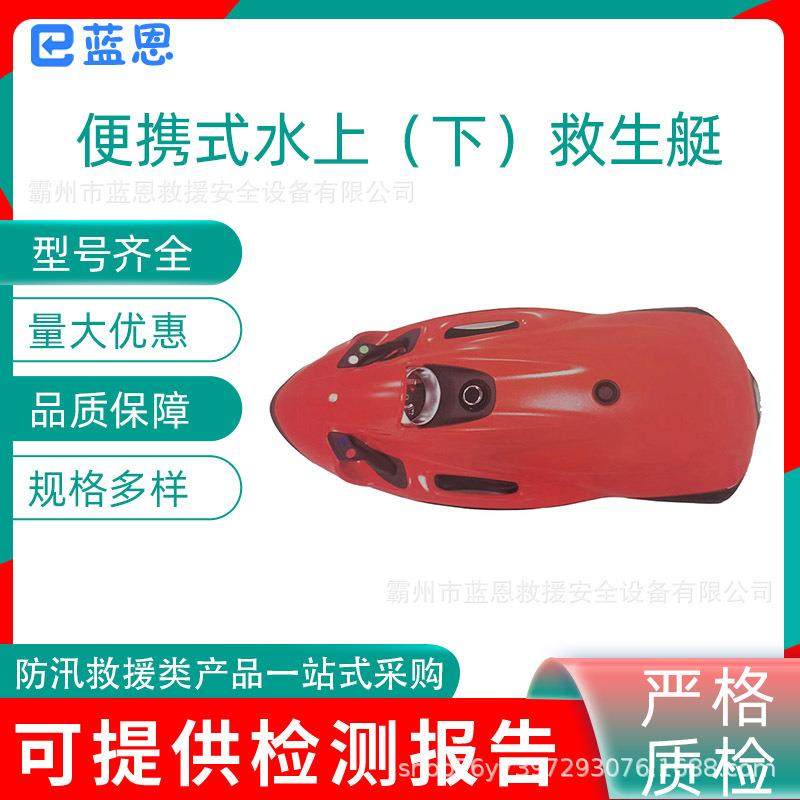 JHW-F5便携式水上（下）救生艇大浮力充电锂电池潜水推进器