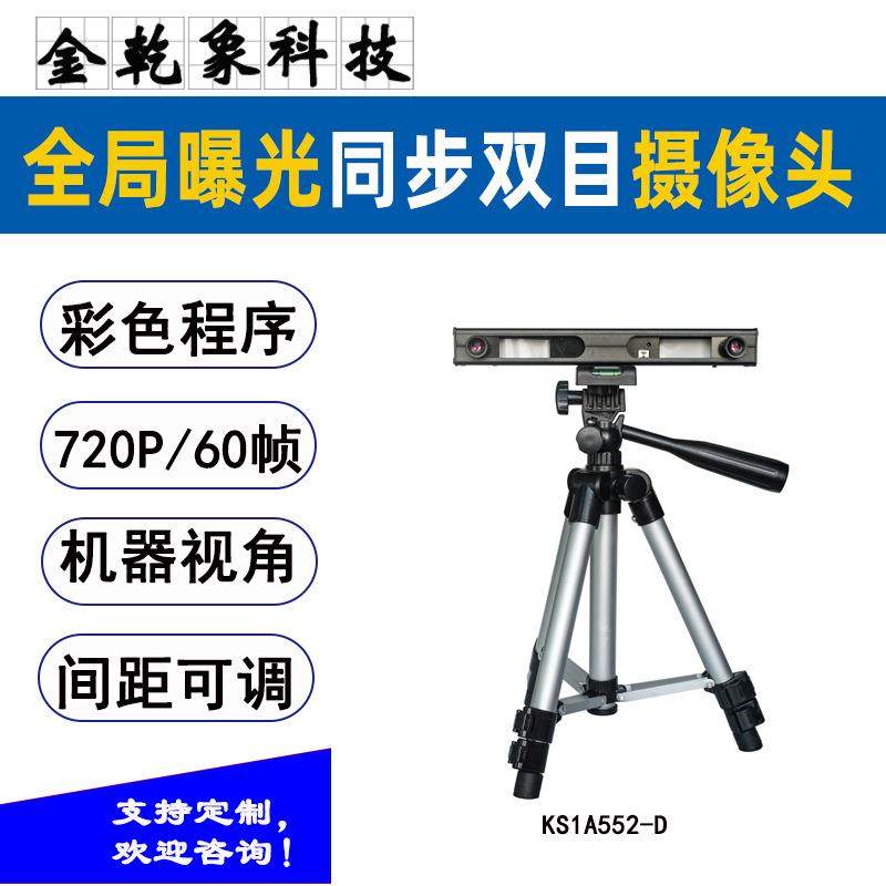 全局曝光双目摄像头 车规AR0144机器视角 彩色60帧U3免驱基线可调,电脑硬件/显示器/电脑周边,摄像头/直播摄像头/云台摄像头,淘宝优惠券,粉丝福利购,淘宝优惠卷