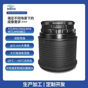 莱恩43IC 4032φ43mm边缘清晰F口线扫工业镜头大光圈光学广角