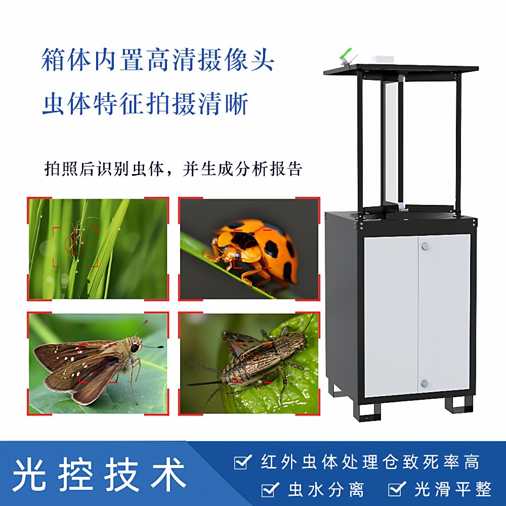 虫情监测系统农林业红外智能病虫害虫杀虫灯自动虫情测报灯