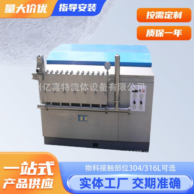 高压液体均质机 制备超细液液或液固分散物的专用设备可调