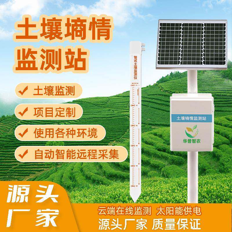 土壤检测仪温度湿度传感器酸碱度氮磷钾四合一全自动测试仪水分