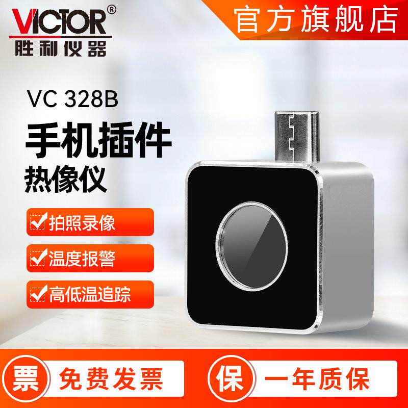 户外热像仪仪器VC328A/328B红外热成像仪红外感应手机热像仪
