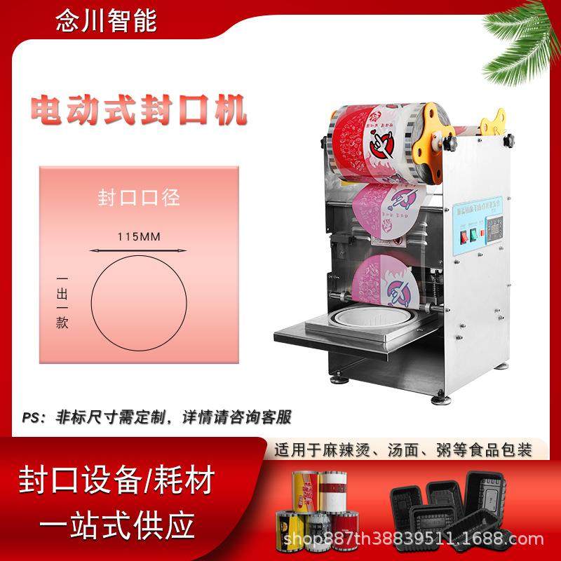 圆碗封口机麻辣烫小龙虾打包机汤面米线冒菜一次性外卖餐盒封膜机