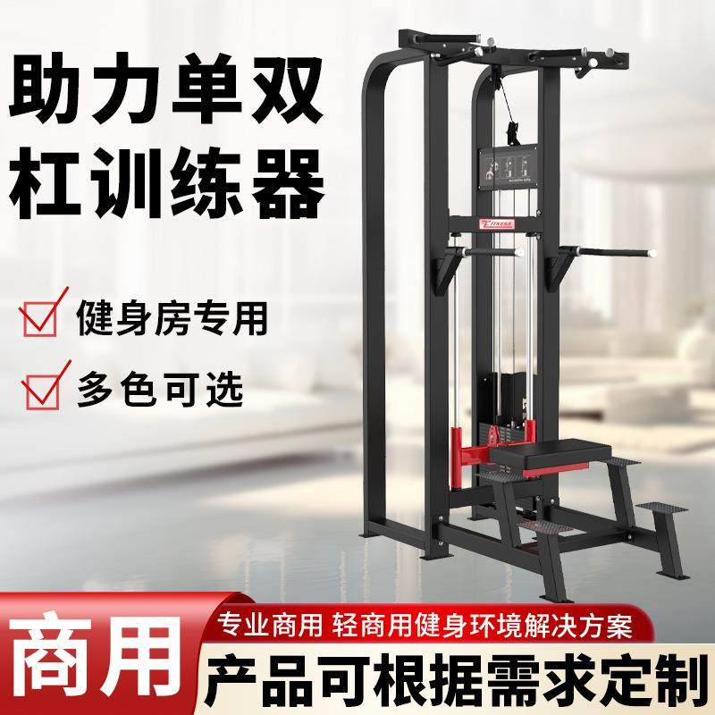 源头厂家商用多功能助力单双杠训练器健身房室内引体向上力量器械