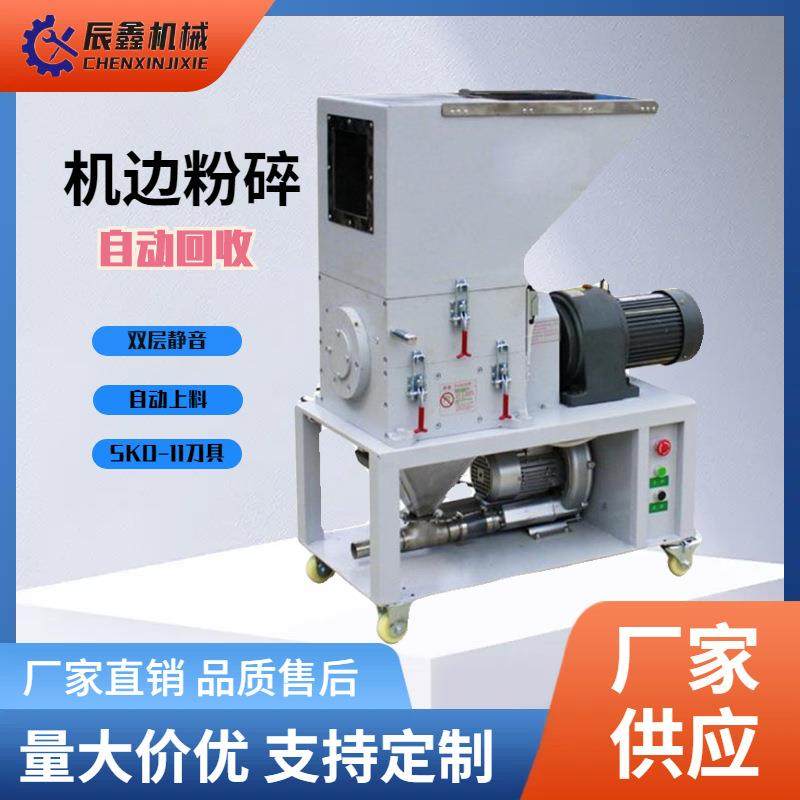 供应工业慢速机边粉碎机 适用PC ABS等硬质注塑水口自动粉碎回收,五金/工具,制袋机,淘宝优惠券,粉丝福利购,淘宝优惠卷