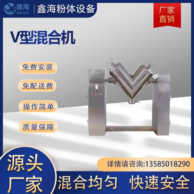 供应V型混合机 颗粒粉末不锈钢V型混合机 饲料添加剂粉末搅拌机