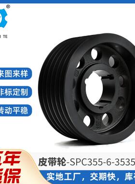欧标锥套皮带轮SPC355-06螺杆机风机传动件HT250铸件电机传动轮