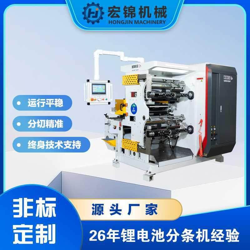 26年行业经验智能控制锂电池正负极片分切机方便快捷全自动分条机