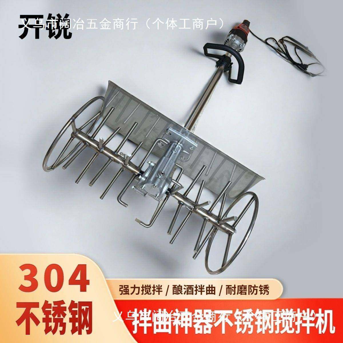 糯高粱搅拌机304不锈钢拌曲220V酿酒设备大米糯米酒曲搅拌机,五金/工具,电动搅拌器,淘宝优惠券,粉丝福利购,淘宝优惠卷