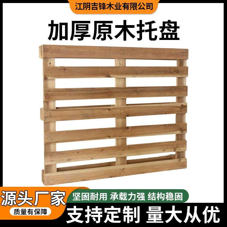 免熏蒸出口胶合板四面叉车木托盘双面叉车通用款木托盘,包装,木托盘,淘宝优惠券,粉丝福利购,淘宝优惠卷