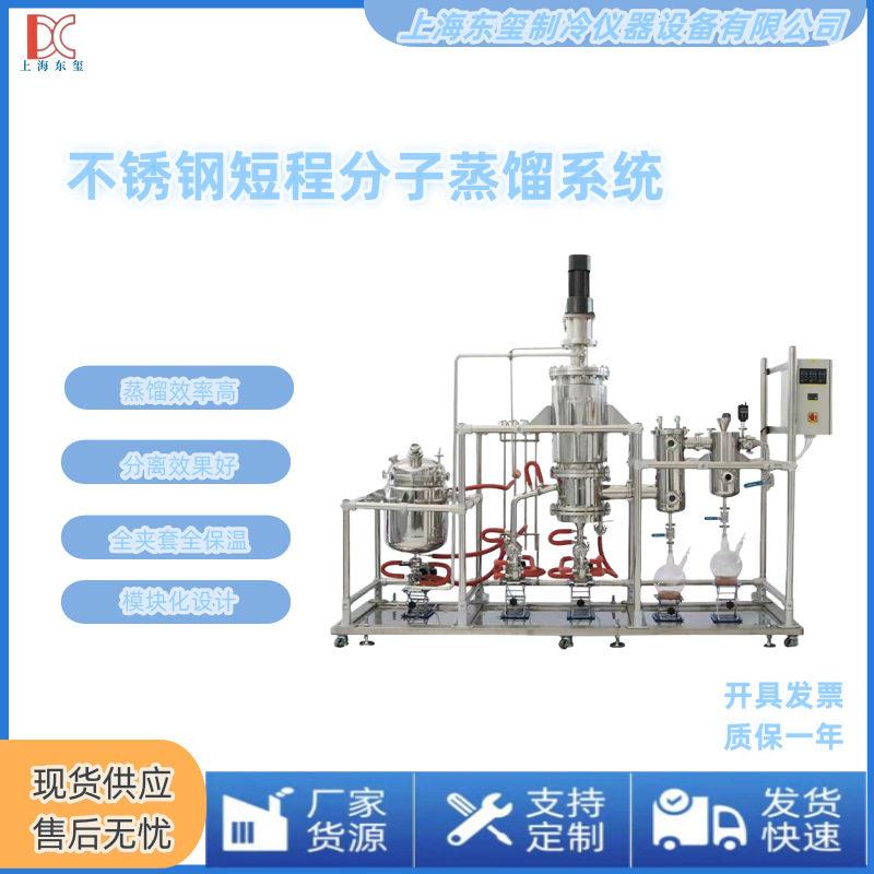 短程分子蒸馏原油提纯设备实验室蒸馏器化学分离设备厂家