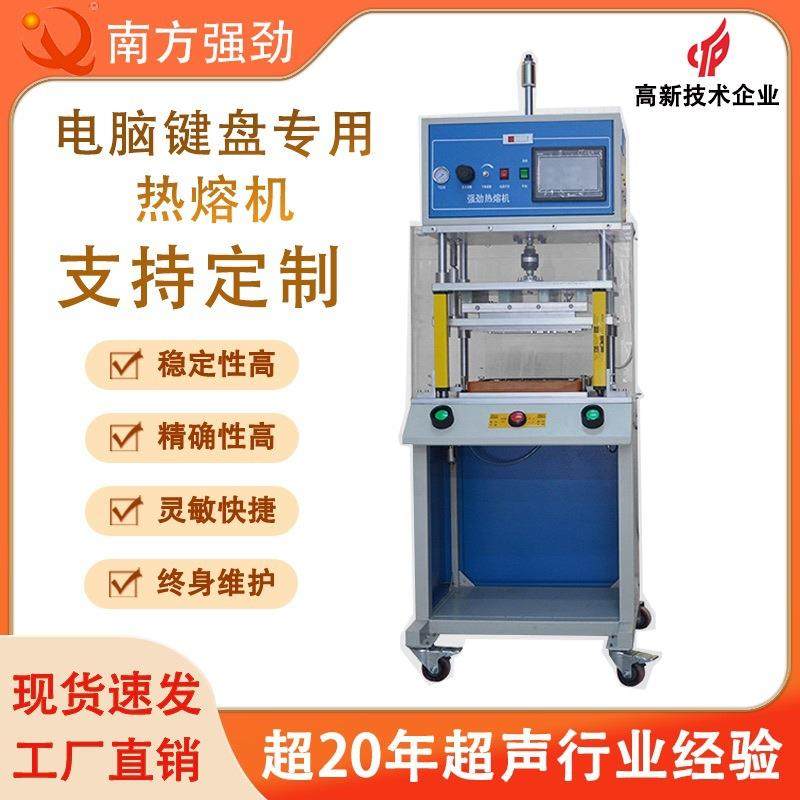 多功能热熔机电脑键盘螺母埋植机热熔机
