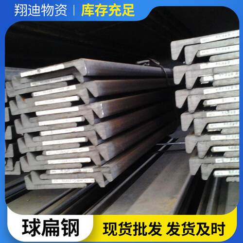 船用球扁钢ccsa180球扁钢现货抗磨耐腐蚀高强球扁钢造船厂球扁钢