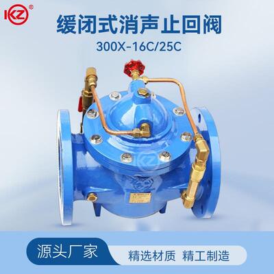 缓闭式消声止回阀300X-16C/25C水泵逆止阀DN50DN80DN100DN125