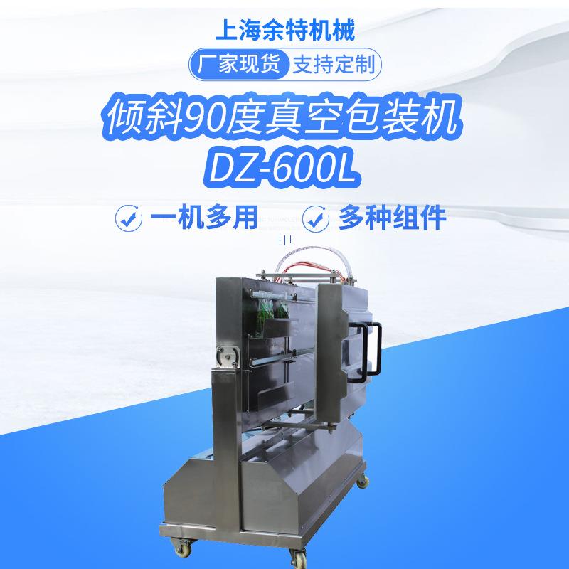 倾斜双室真空封口机酱料熟食内抽立式肉类食品干湿两用塑封机