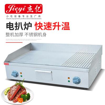 电扒炉FY-822A商用半坑半平扒炉铁板烧设备手抓饼机铁板鱿鱼