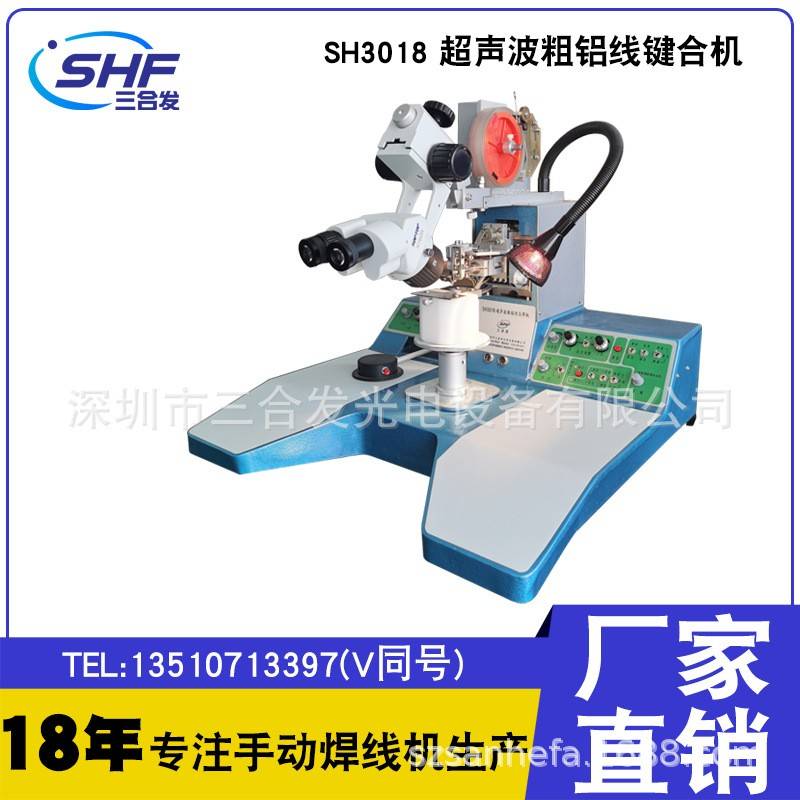 SH3018粗铝线压焊机粗铝丝焊线机配高清摄像头显示器