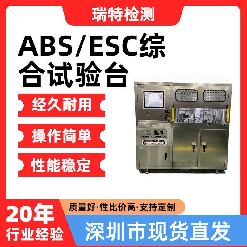 ABS/ESC综合试验台HCU总成性能测试,工业油品/胶粘/化学/实验室用品,其他实验室设备,淘宝优惠券,粉丝福利购,淘宝优惠卷