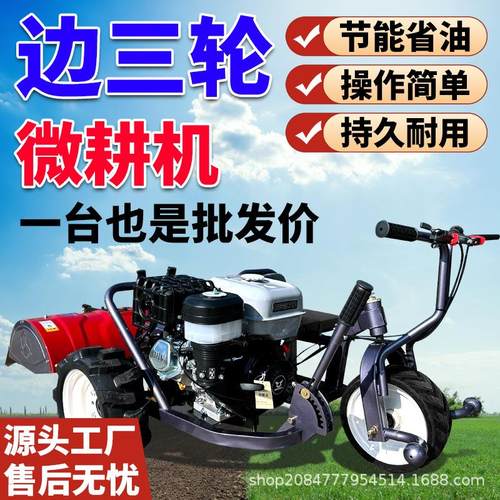 坐骑款微耕机农用边三轮微耕机多功能机械开沟除草犁地松土