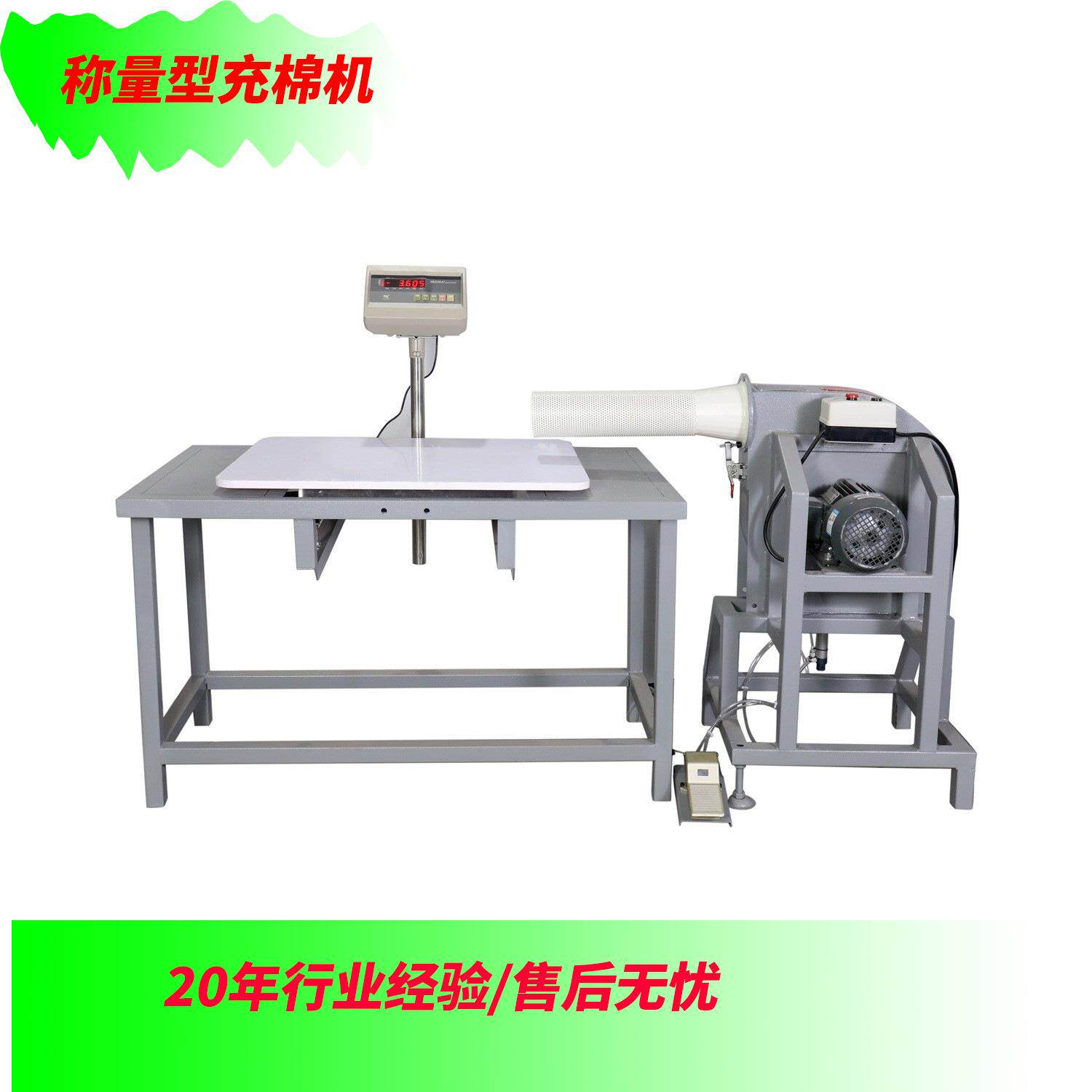 公仔棉充棉机枕头填充机带称量台称量型羽绒填充机设备充包机带秤