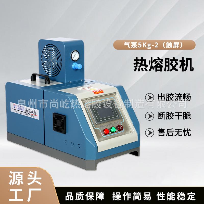 触屏热熔胶机厂家供应五升手持式热熔胶机热熔胶喷胶机热熔胶机械