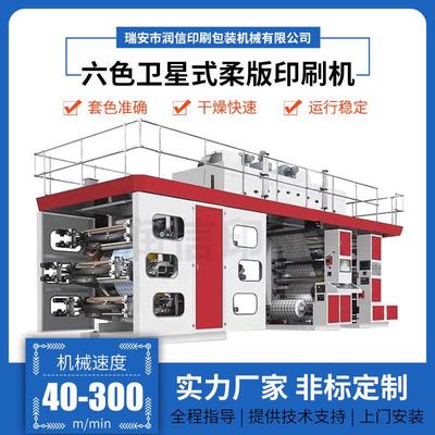 6色卫星式柔板印刷机无纺布薄膜编织袋卷筒纸凸版柔印机厂家生产