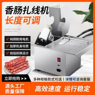 家用商用香肠腊肠扎线机电动捆香肠热狗机器分节机自动绑线机