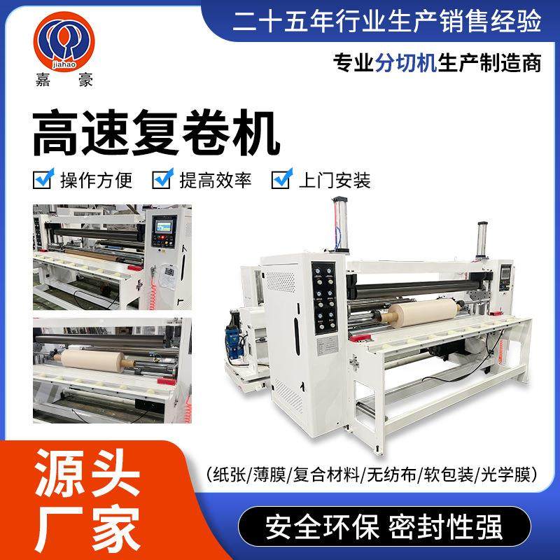 高速复卷机多功能纸张薄膜无纺布分切机软包装复合材料裁切高效,纺织面料/辅料/配套,其他纺织机械,淘宝优惠券,粉丝福利购,淘宝优惠卷